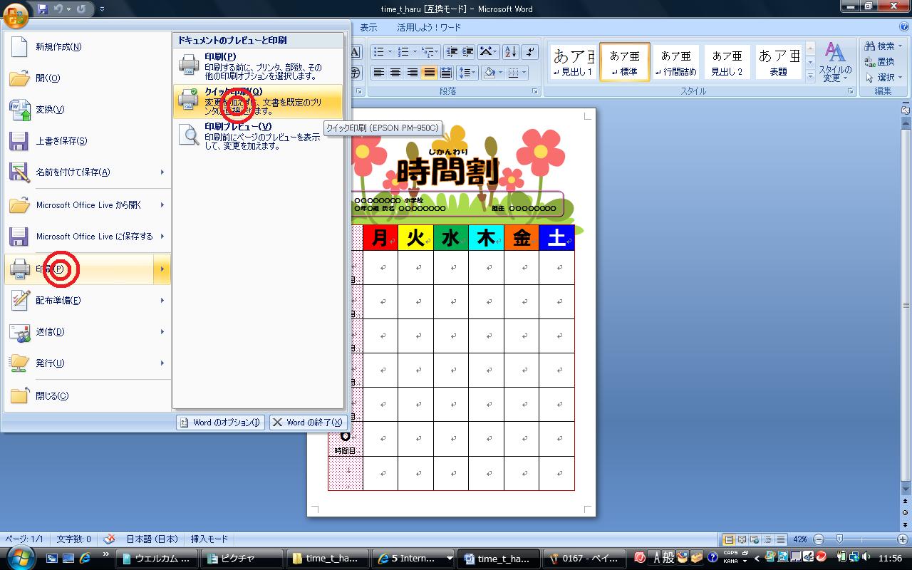 ダウンロードした時間割表を印刷する ０３６ もっとパソコンを楽しく