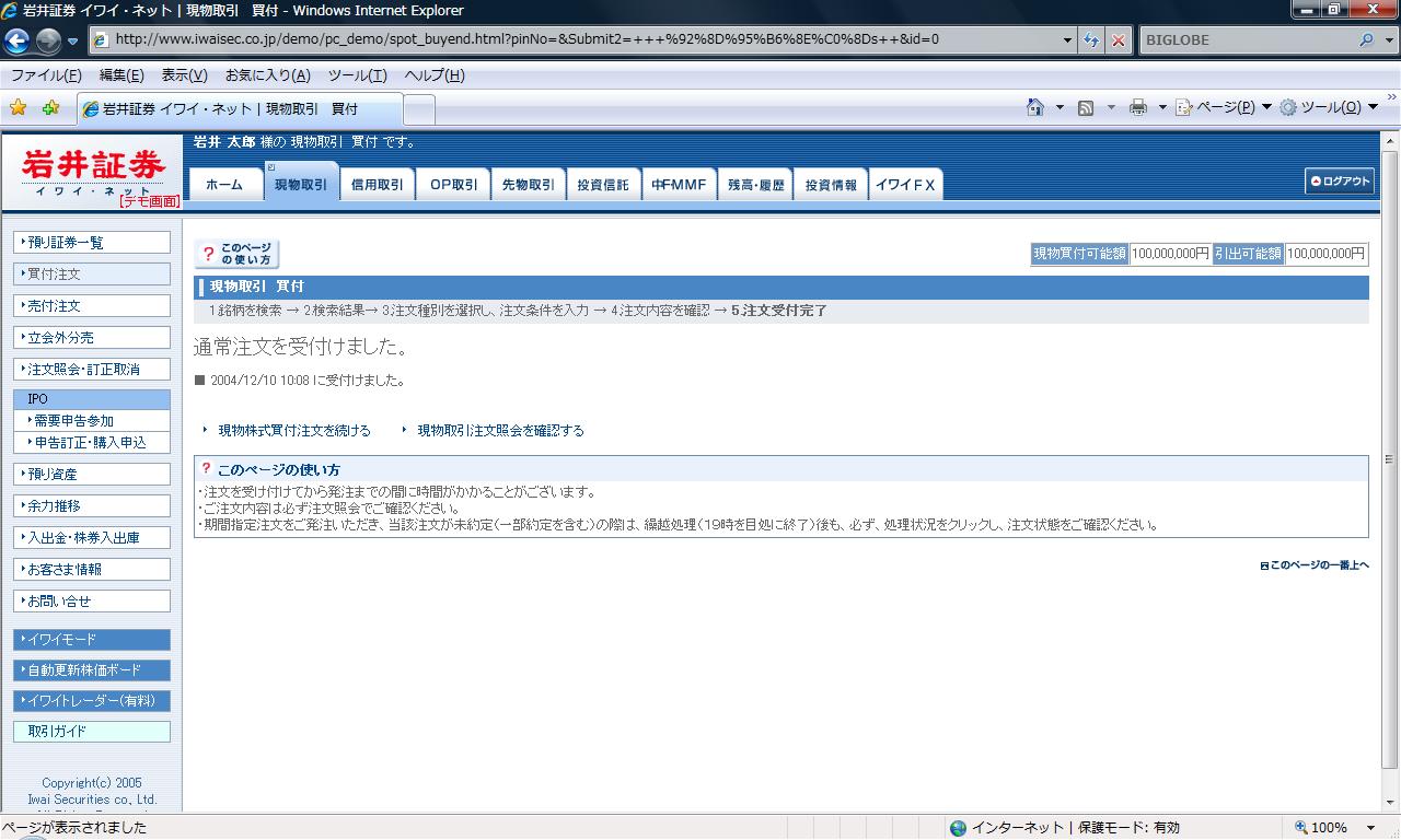 ログイン 岩井 証券